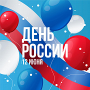 График работы на 12 июня